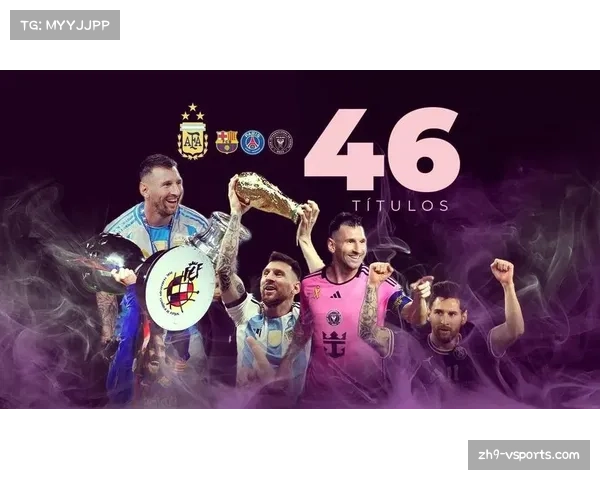 梅西引领阿根廷夺得美洲杯冠军梦想成真荣耀时刻回顾