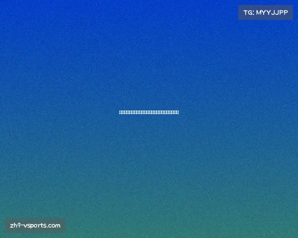 世欧冠荣耀之路精彩回顾献上顶级赛事瞬间与经典对决